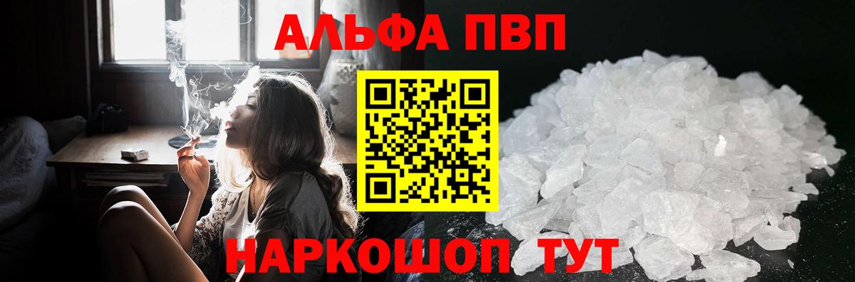 A PVP крисы CK  A-PVP  A PVP мука  Вход с VPN  Гурьевск  Alpha-PVP Соль 