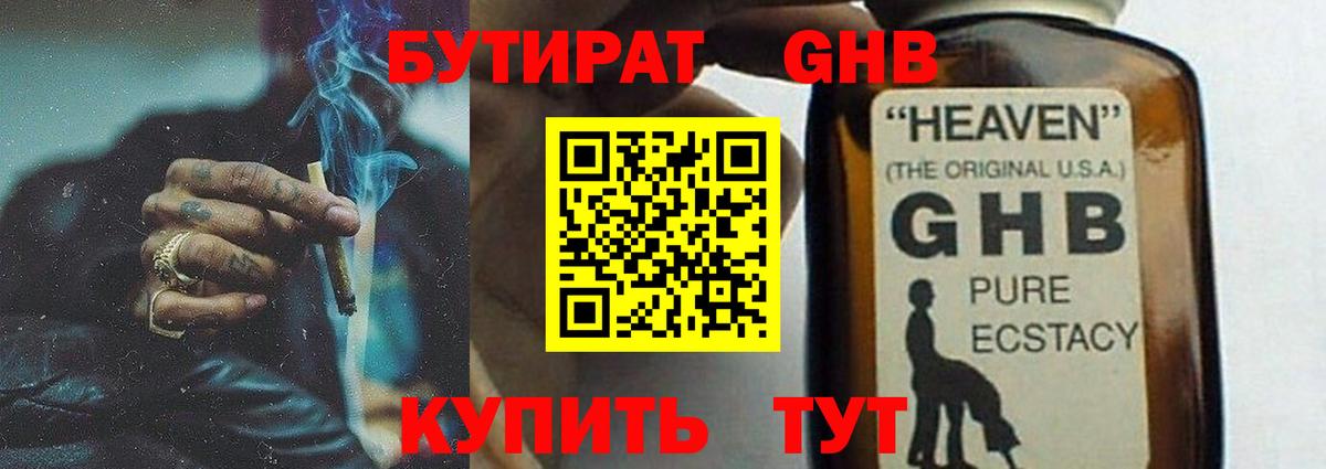 Бутират 99% Гурьевск