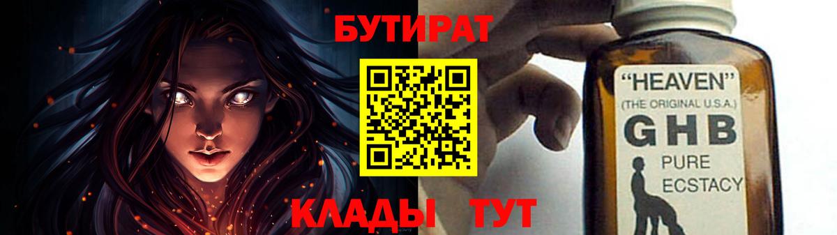 Гурьевск  БУТИРАТ BDO  Вход с VPN 
