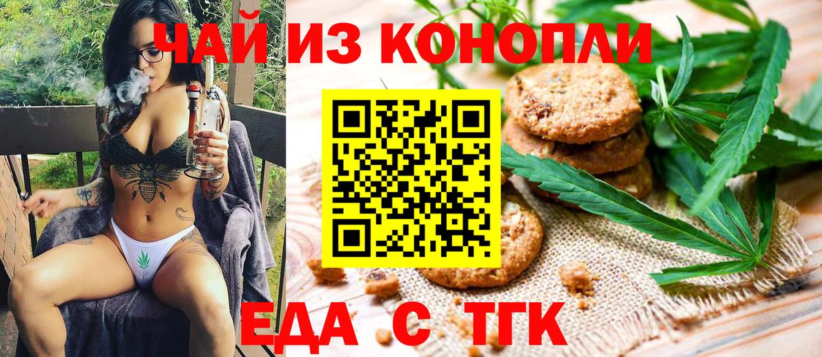 Гурьевск  Еда ТГК конопля  Вход с VPN 