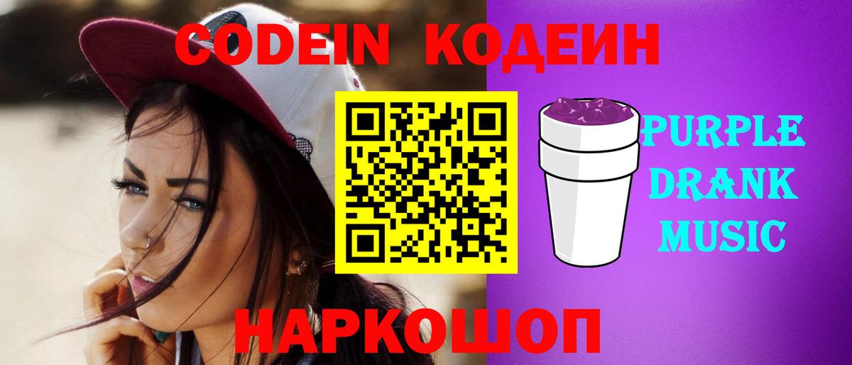 Гурьевск  купить наркотик  Вход с VPN  Кодеиновый сироп Lean напиток Lean (лин)  Кодеин напиток Lean (лин) 