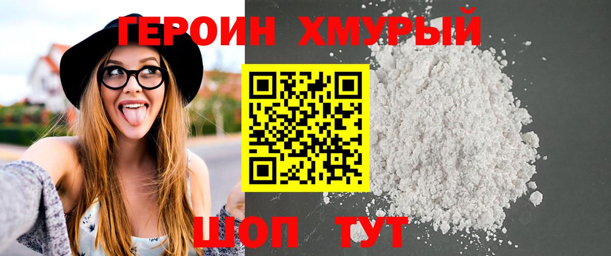 Гурьевск  ГЕРОИН VHQ  Героин  Вход с VPN 