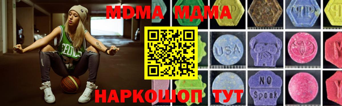 МДМА  MDMA кристаллы  Вход с VPN  Гурьевск  МДМА кристаллы 