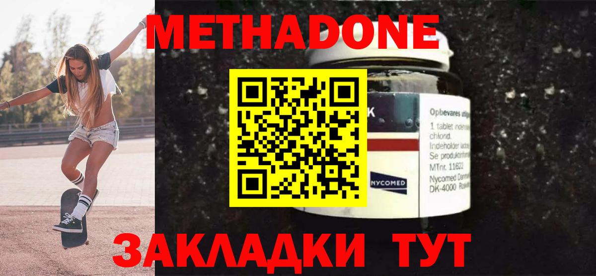 Метадон белоснежный  Вход с VPN  Гурьевск 