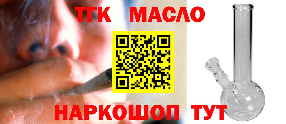 ТГК вейп с тгк  Вход с VPN  дарнет шоп  Гурьевск 
